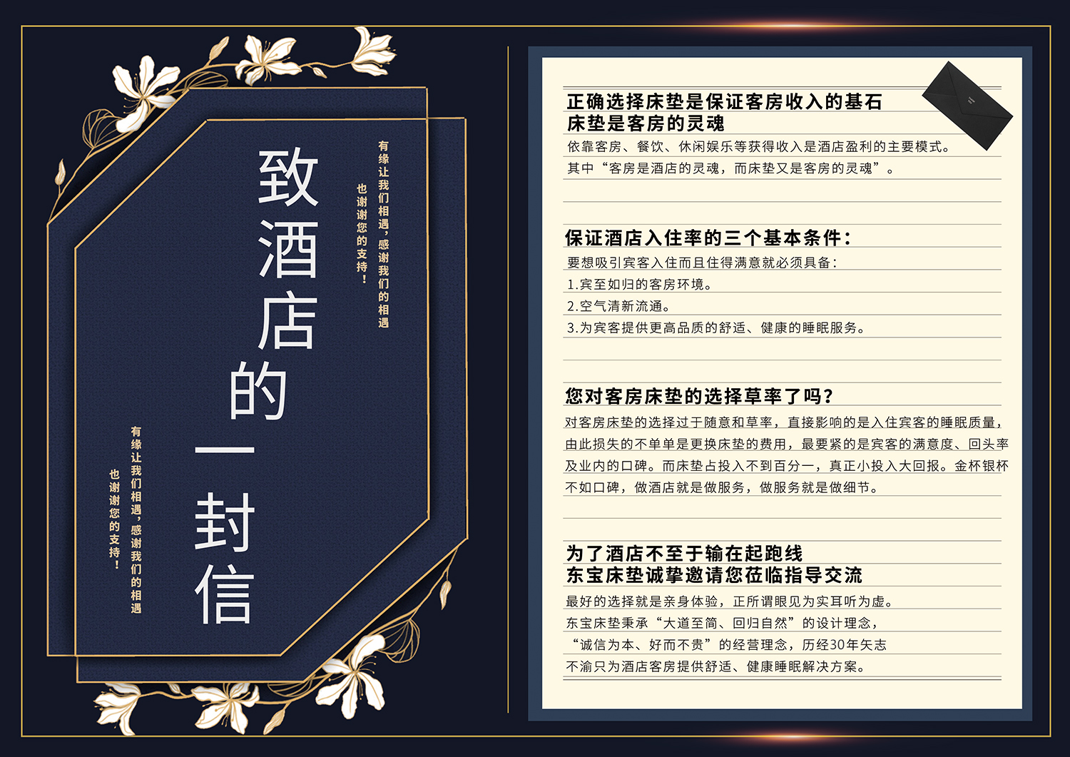 致酒店的一封信